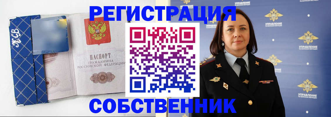 временная регистрация купить в Вольске