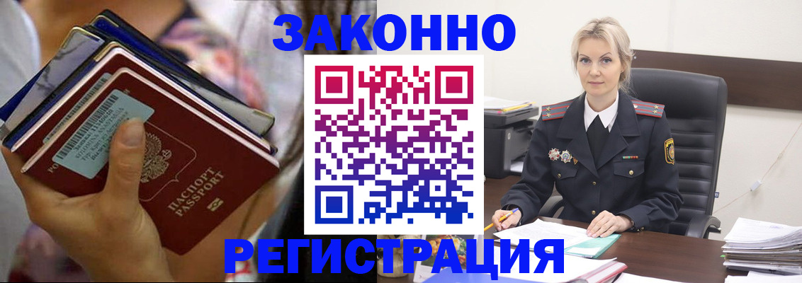 прописка в Вольске