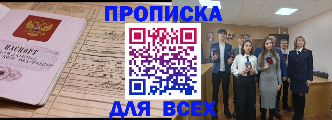 прописка ребенка в Вольске