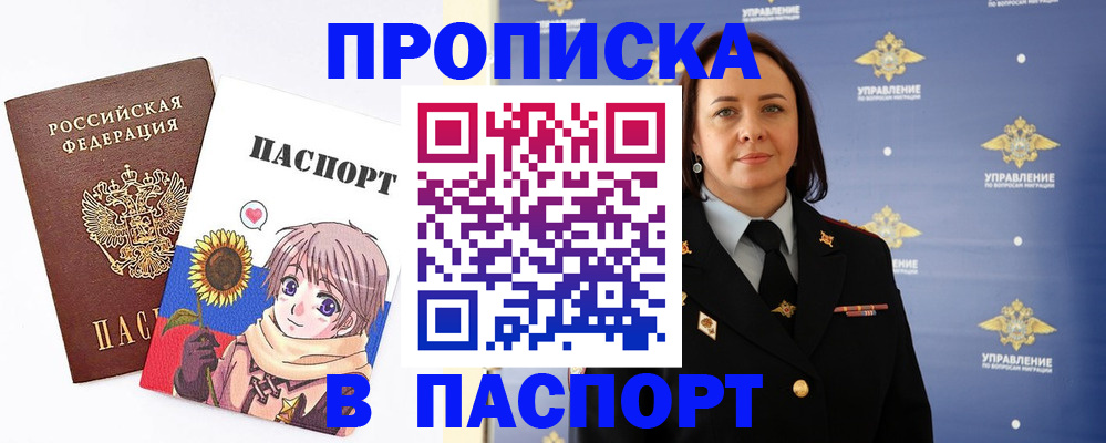 прописка регистрация в Вольске
