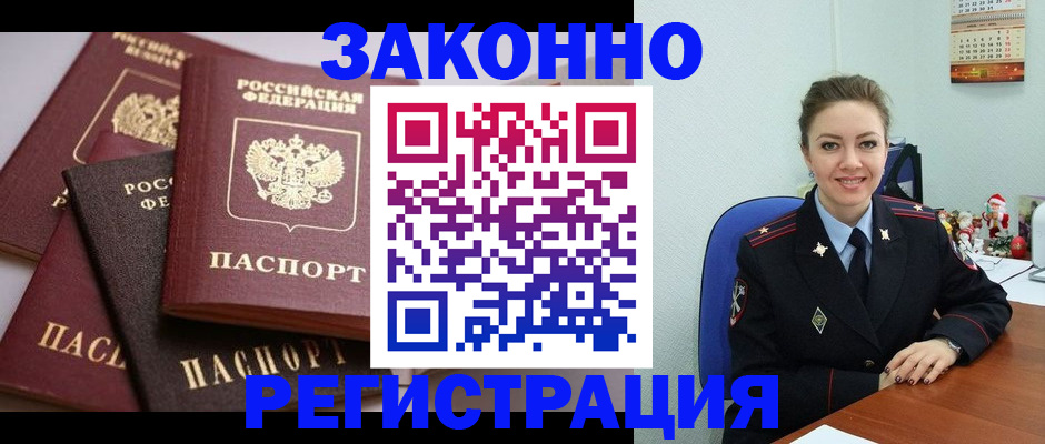 временная регистрация собственник в Вольске