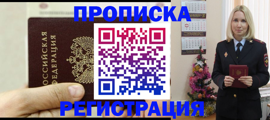 прописка для военкомата в Вольске